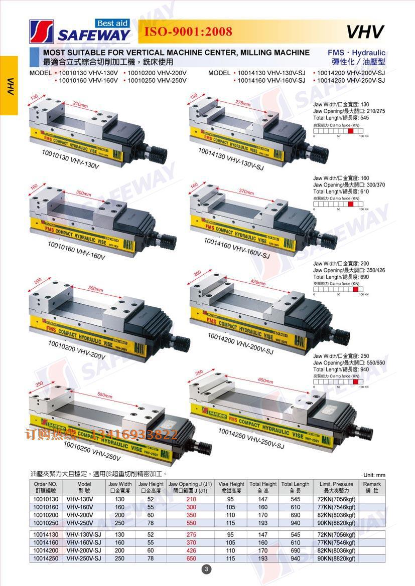 原装台湾协威虎钳 油压虎钳 VHV-130V-SJ 铣床虎钳VHV-160VHV-200