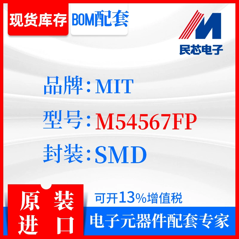 [M54567FP品牌MIT封装SMD全新进口原装现货IC集成]