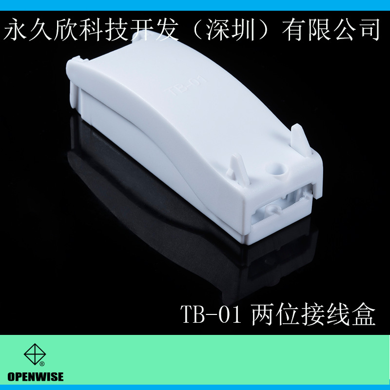 TB-01白色二位快接接线盒配双按压无螺丝接线端子接线盒tb端子盒