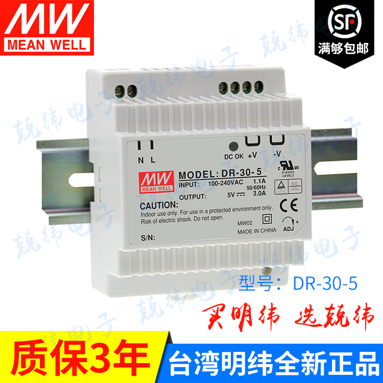 DR-30-5 30W  免接地楼宇用明纬导轨安装电源