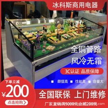 鲜肉柜商用猪肉柜风冷寿司冰超市生鲜卧式冷藏展示水果保鲜柜