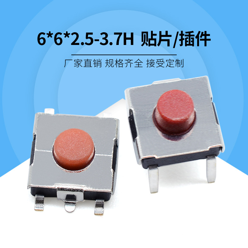 轻触开关6X6X3.1 5脚贴片带地线 6*6*2.5 3.4红头四脚插件TP6631