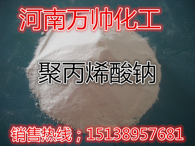 厂家销售工业级 聚丙烯酸钠 高含量增稠剂聚丙烯酸钠稳定剂