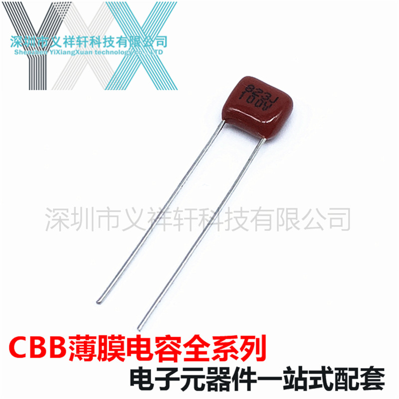 超小型薄膜电容CL21X 100V823J P5mm CBB电容 823J100V 0.082UF