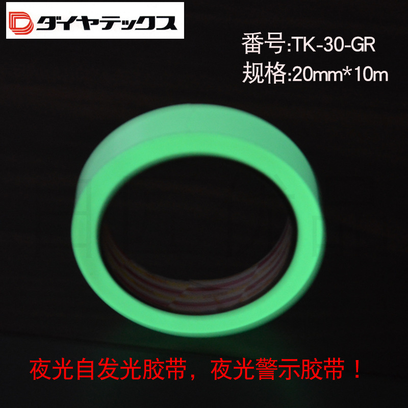 日本进口蓄光胶带夜光胶带舞台荧光贴自发光胶带警示胶带TK-30-GR