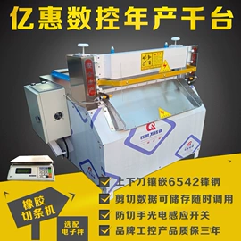 切胶机;塑料机械;裁断机