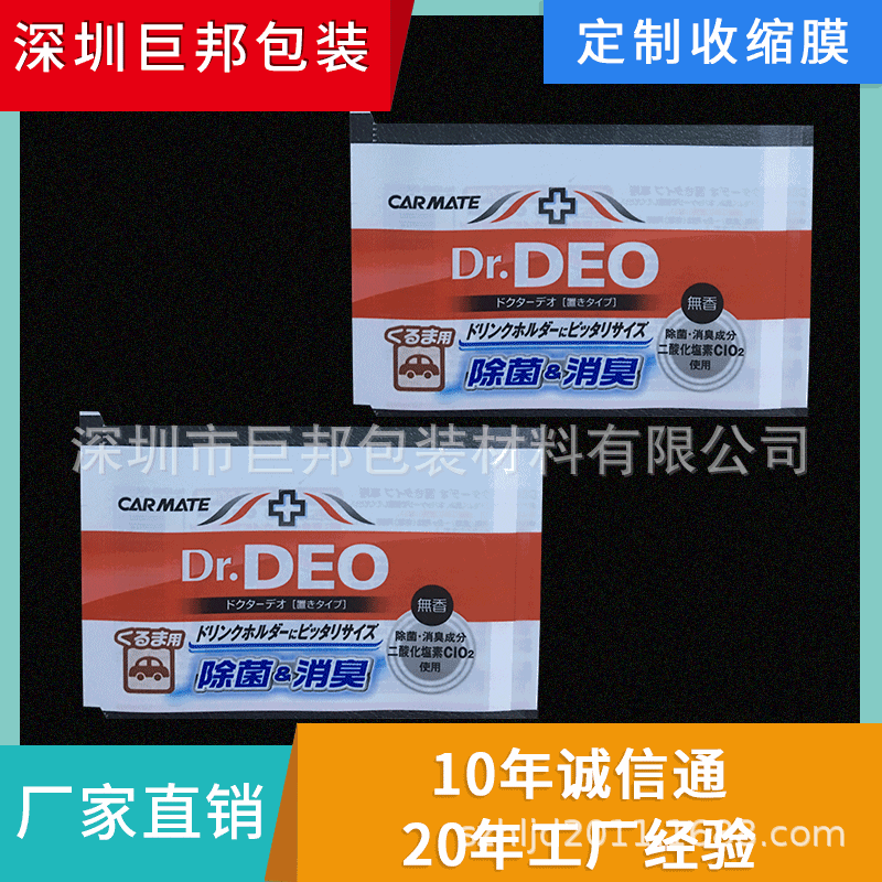 供应活性炭热收缩膜标签 消臭芳香剂收缩标签 消臭碳收缩膜膜印刷