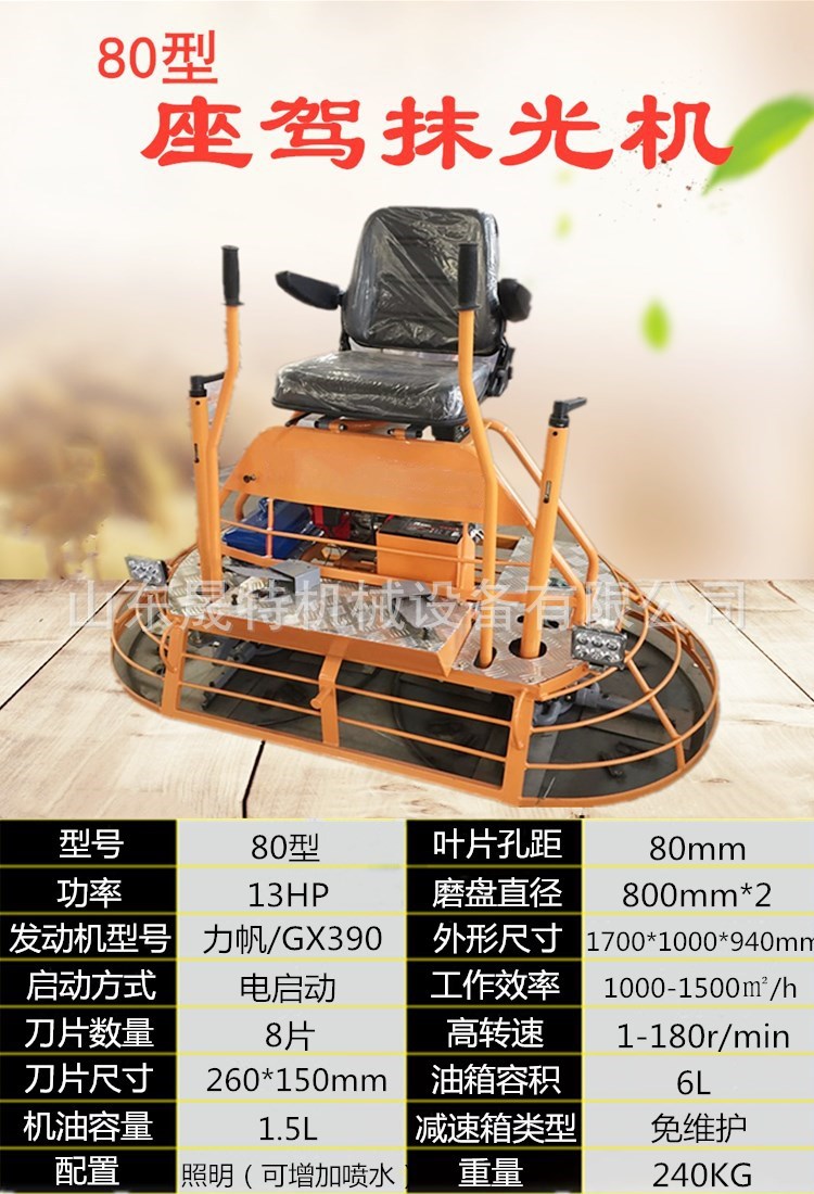 80型座驾抹光机