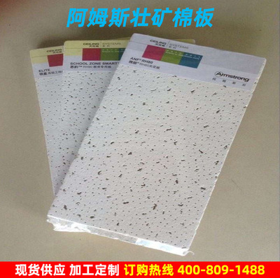 阿姆斯壮 矿棉板 汇怡 北极星吊顶 雅秀系列 吸音隔热 防霉抑菌