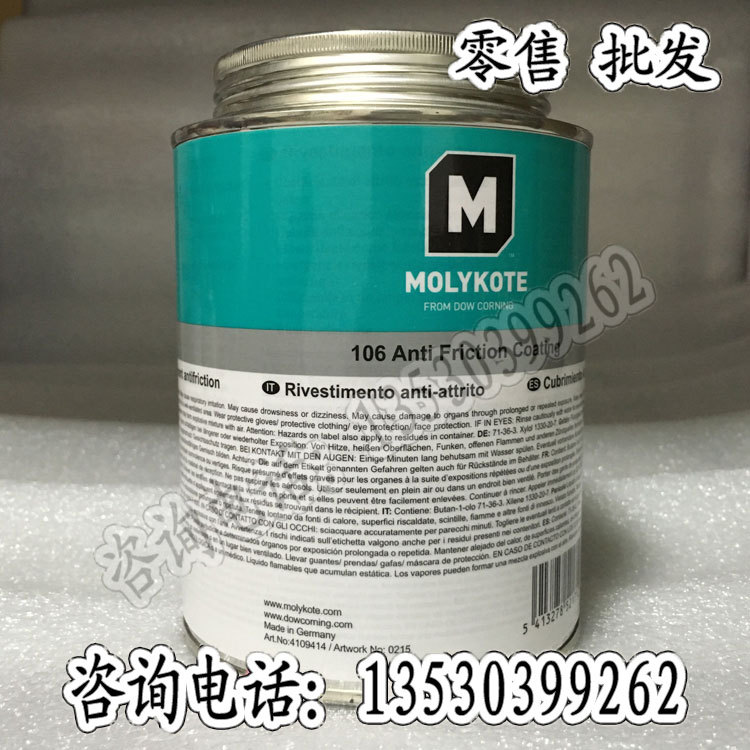 道康宁MOLYKOTE 106 Anti Friction Coating减摩涂层干膜润滑油