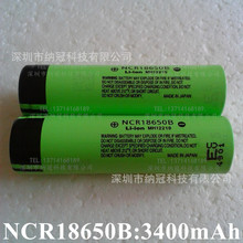 全新原装进口松下NCR18650B 3400mah LED强光手电照明设备等专用