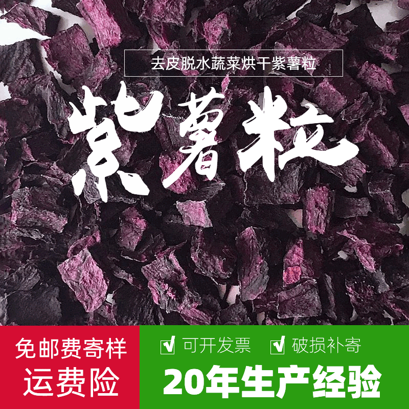 The Manufacturer Has Ready Stock of Dehydrated Purple Sweet Potato Granules 10*10mm in Bulk for Wholesale, Which Can Be Used to Make Porridge or as Dehydrated Vegetable Snacks