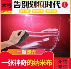 汽车划痕修复神器纳米擦车布车漆宝黑科技漆面去污增亮去擦痕刮痕