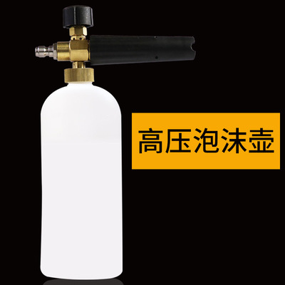高压泡沫喷壶 安路仕汽车清洗机旋转喷头泡沫壶 批发高压汽车水枪