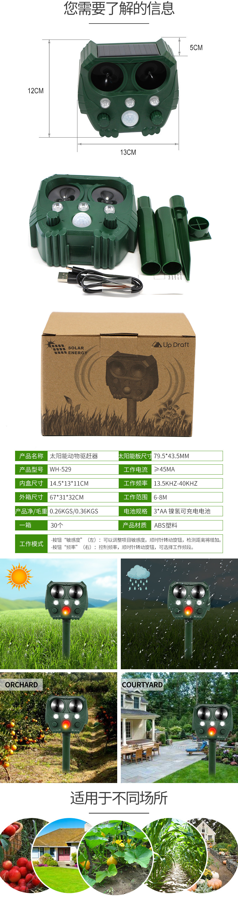 太阳能超声波动物驱赶器