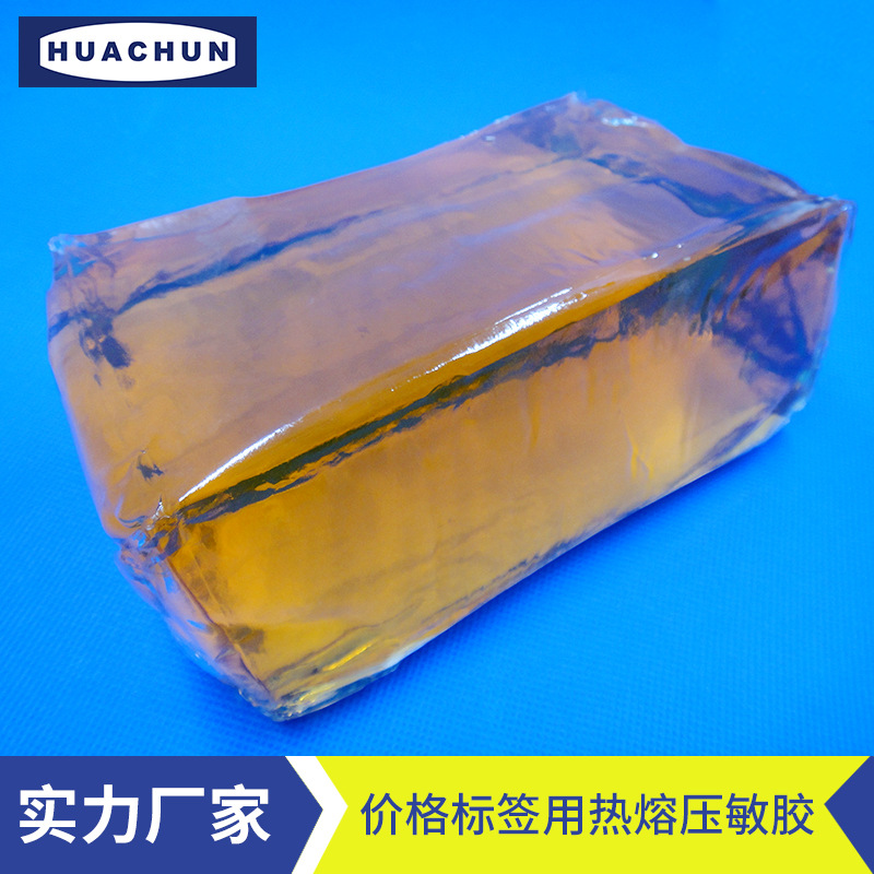 厂家直销 价格标签热熔压敏胶 低温不失粘 高温不渗油