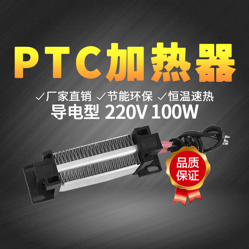 100W220V绝缘型PTC电热片恒温空气电加热器陶瓷发热体可定制98*32
