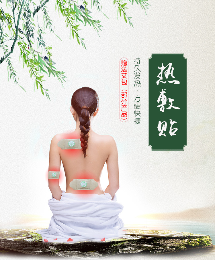 热敷贴详情_01AAA.jpg