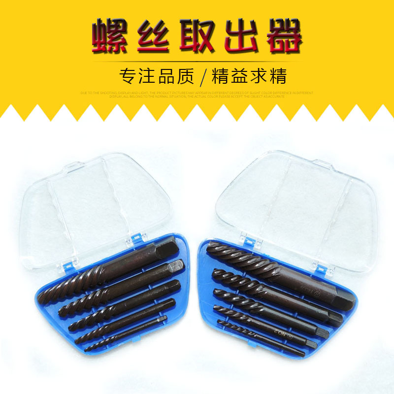 厂家直销 精品螺丝取出器 断丝取出器 断头螺丝取出器 反丝取出器