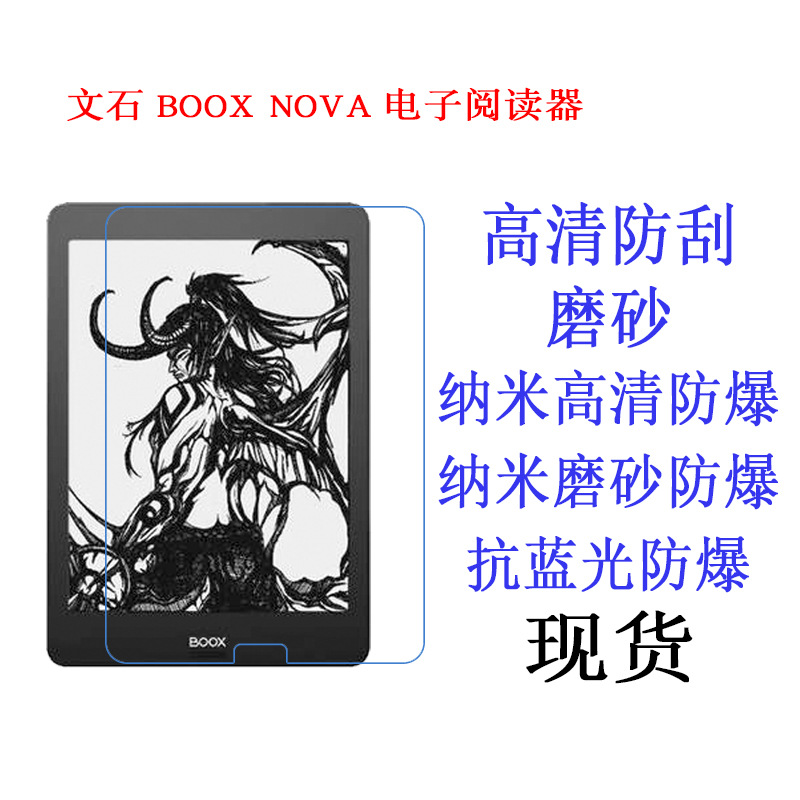 Applicable to Wenshi BOOX NOVA e-reader film protective film HD soft film 7.8-inch film
