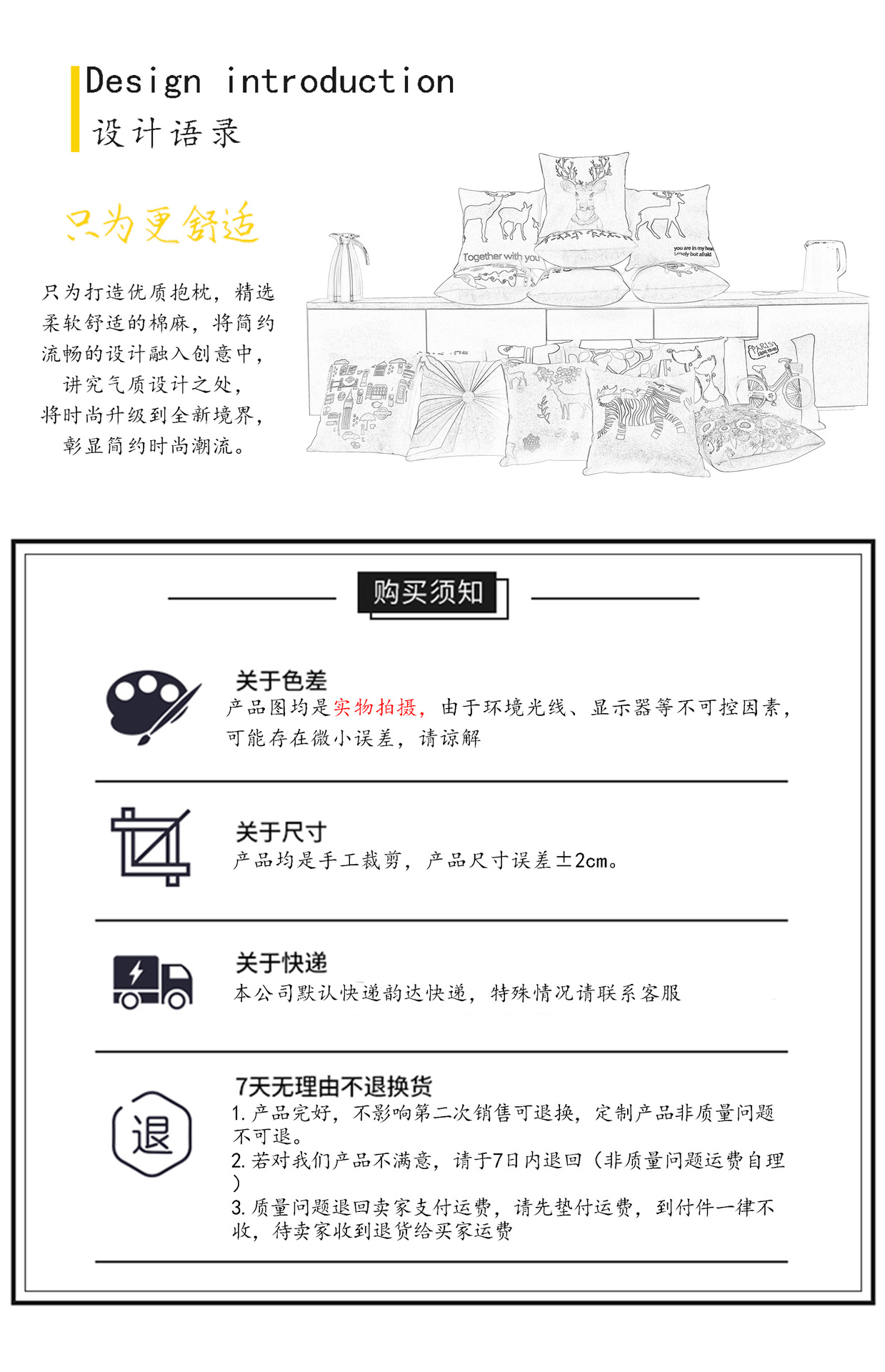 5购买须知（棉麻）