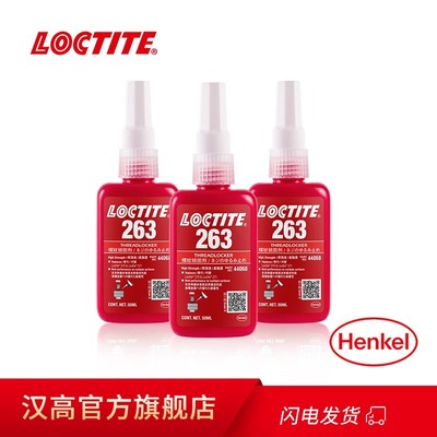 汉高Loctite 乐泰263 可替垫圈 高强度螺纹锁固胶 螺纹螺丝厌氧胶