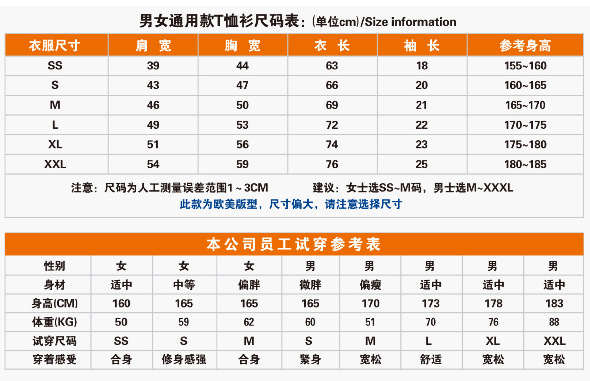 男女通用上衣尺寸表.jpg
