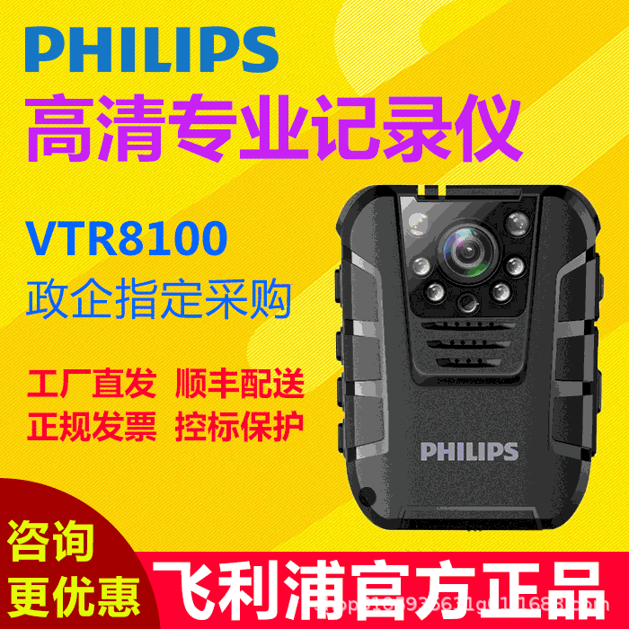 Supplying Philips Law enforcement Assistant VTR8100 Audio and video Recorder high definition Infrared night vision Recorder