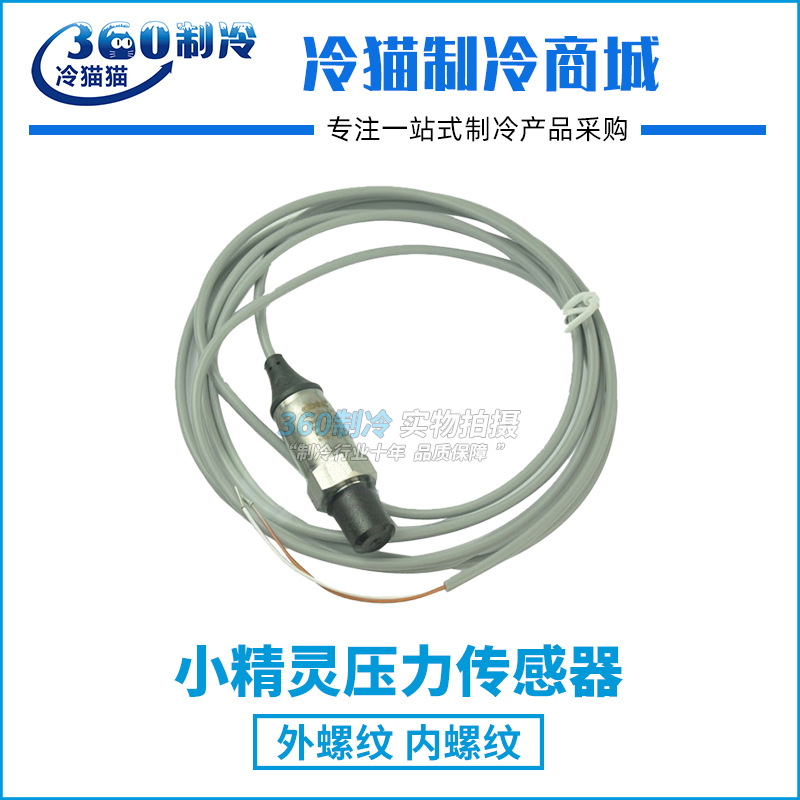 dixell小精灵压力传感器外螺纹内螺纹PP11-F/PP30-F