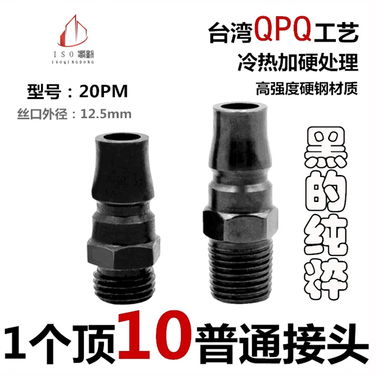 批发加硬快速接头 20PM公头快插2分外螺纹气动扳手风炮吹尘入气
