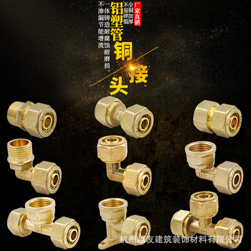 Solar water heater joint 1216 aluminum plastic pipe brass joint internal and external tooth elbow tee joint 4 distribution parts