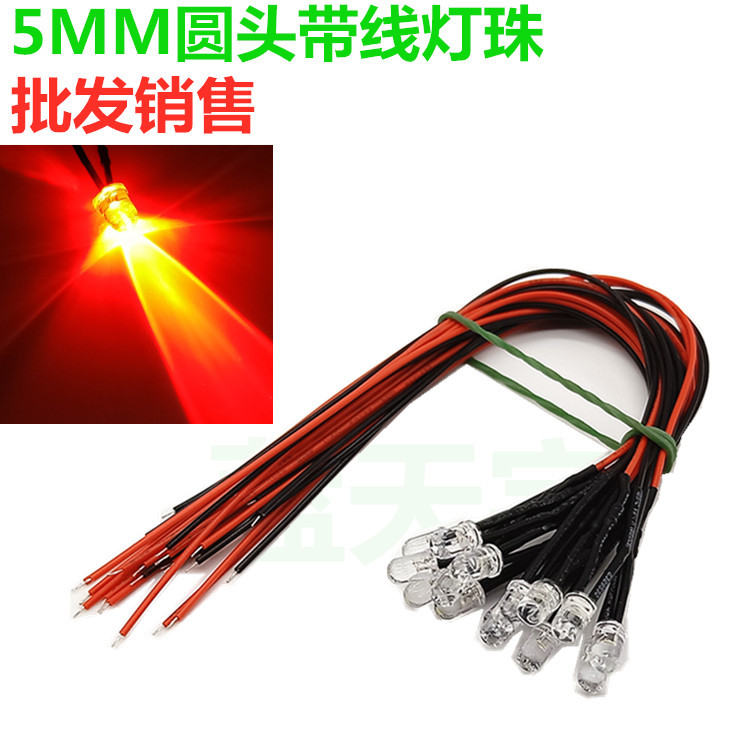 5MM超高亮发光二极管5V6V9V12V24V聚光LED带线小型设备电源工作灯