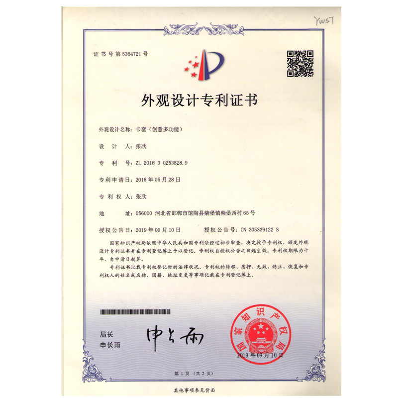 小樱魔法棒专利 001_副本