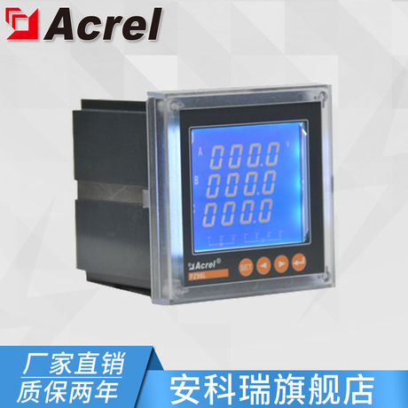 安科瑞PZ96L-E4 交流检测仪表 双向计量电能表 厂家直销 智能电表