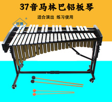 37音马林巴铝板琴儿童成人打击乐器音准可演奏使用37键红木马林巴