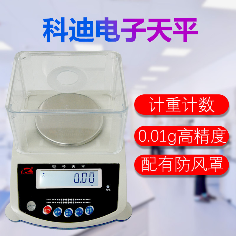 科迪电子天平KD-NEC实验精密分析天平珠宝秤300g600g/0.01