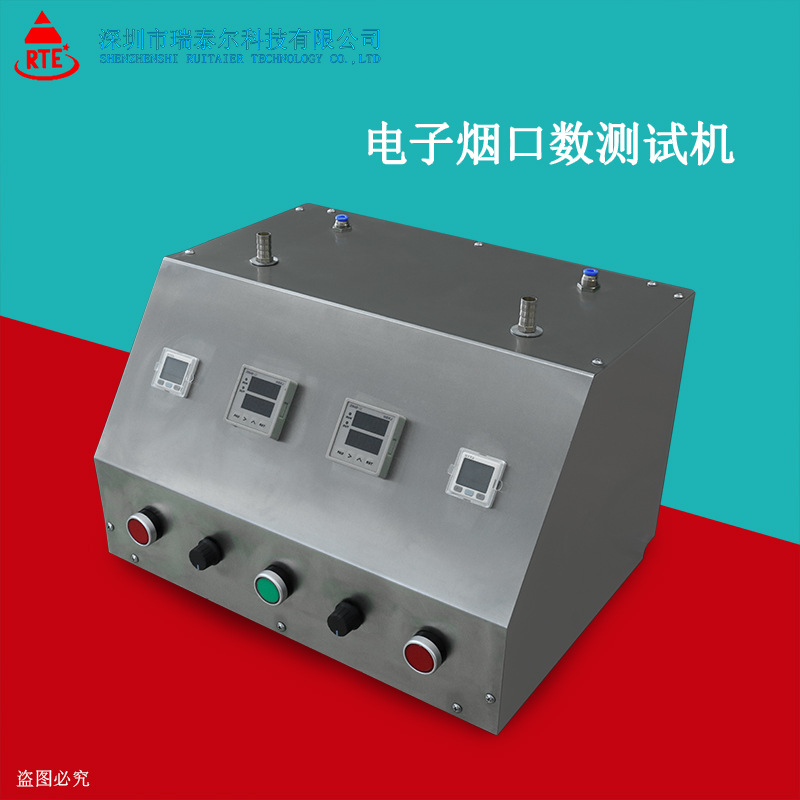 电子烟寿命口数吸阻试验机 电子烟寿命口数吸阻试验机