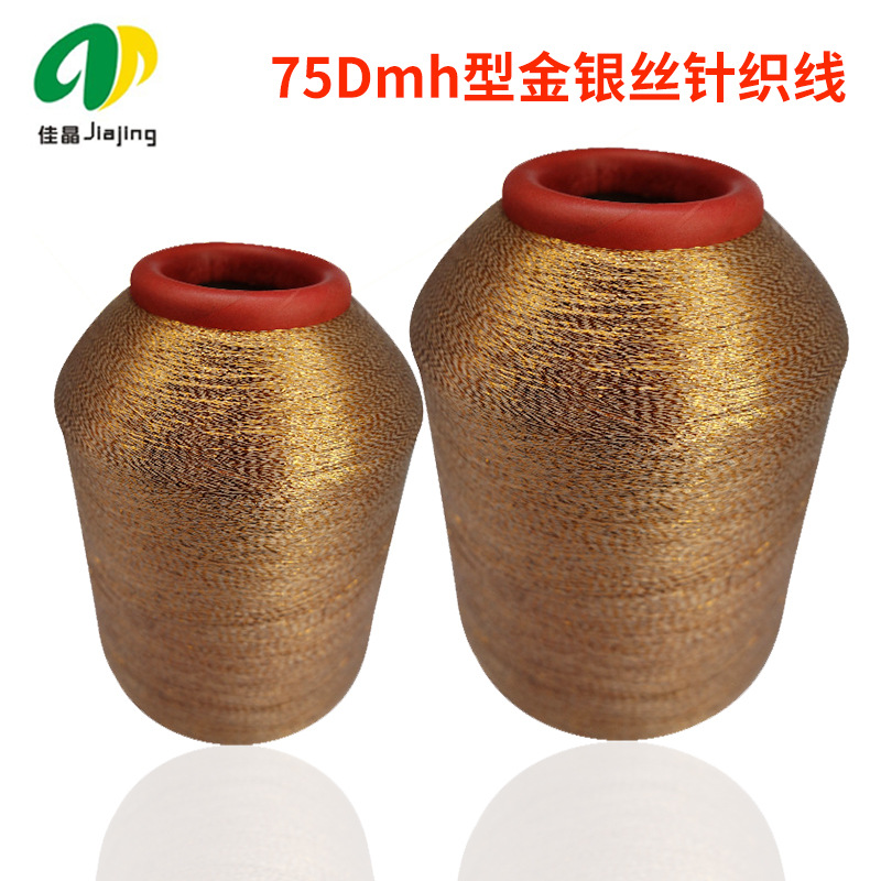 东阳金银线 针织金银丝纱线 细电脑绣花线 流苏金银丝线