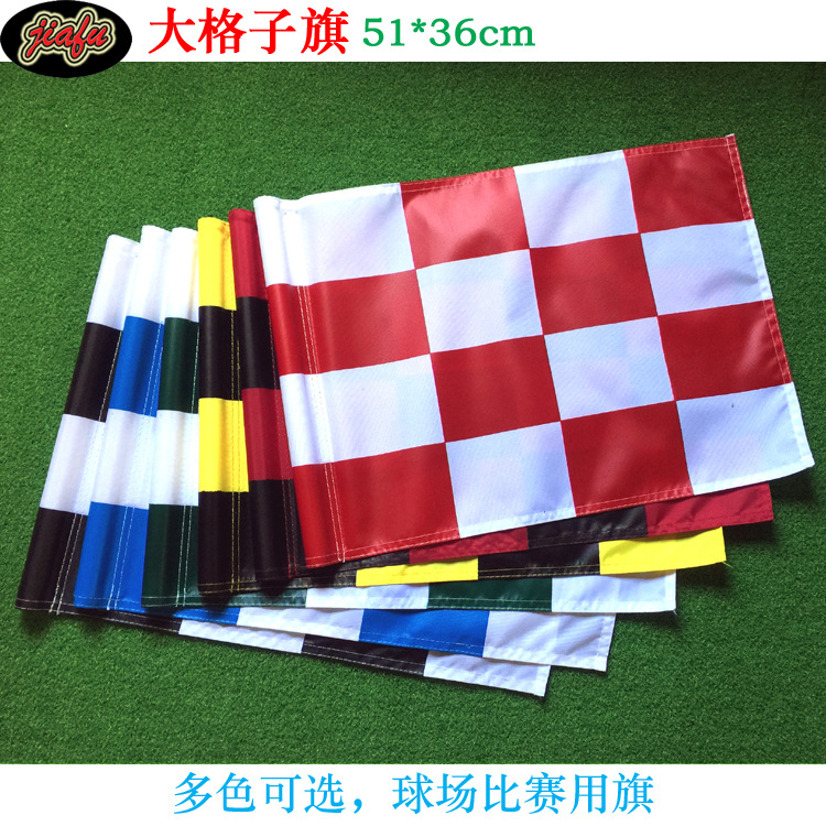 大格子旗 高尔夫旗面球会比赛格子旗果岭旗缝管旗帜旗杆用品-阿里巴巴