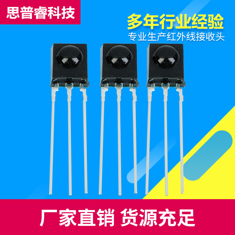 厂家供应 圆点型红外接收头 接收灵敏　大角度接收头　SPR-68B