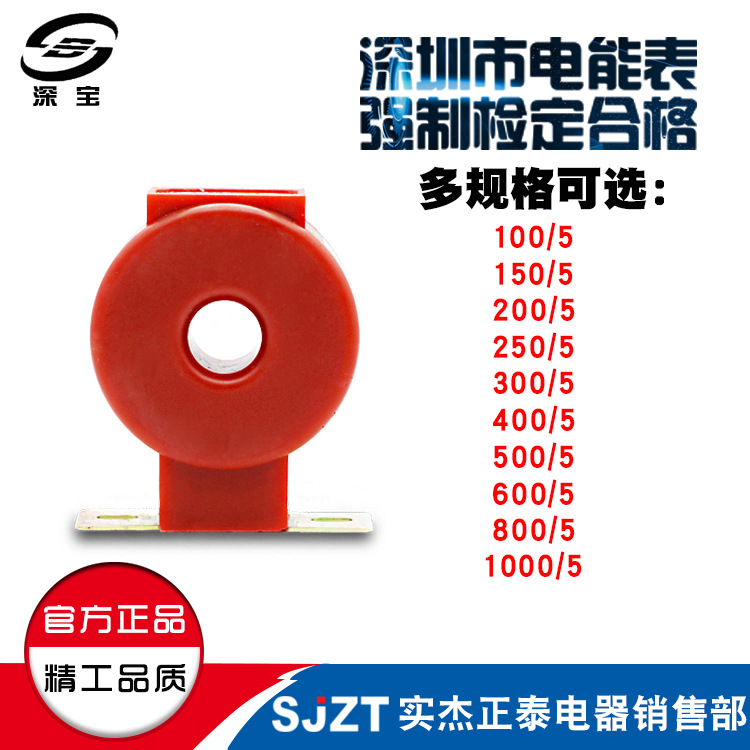 深宝 互感器LMZJ1-0.5 150/5 多型号可选 已校验
