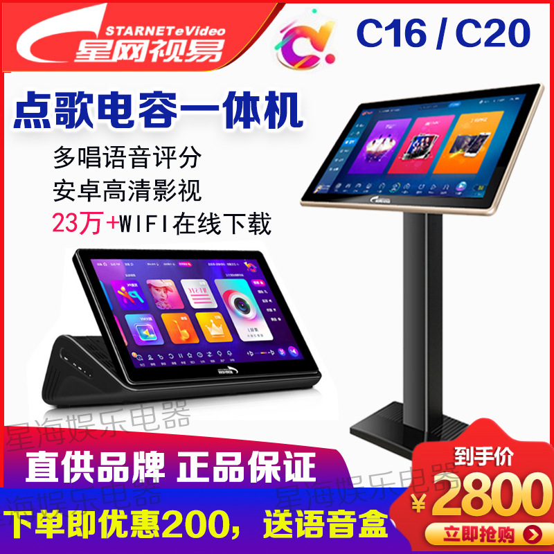 Depending easy VOD household Voice VOD C16/C20ktv touch Integrated machine wireless Cara OK