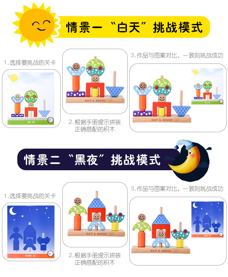 日与夜创意积木_14