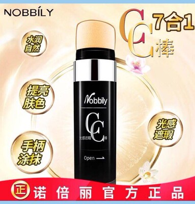 诺倍丽CC棒正品光感遮瑕神器提亮肤色补水美白奇色保湿霜快手同款