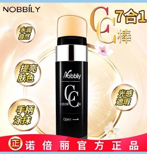 诺倍丽CC棒正品光感遮瑕神器提亮肤色补水美白奇色保湿霜快手同款