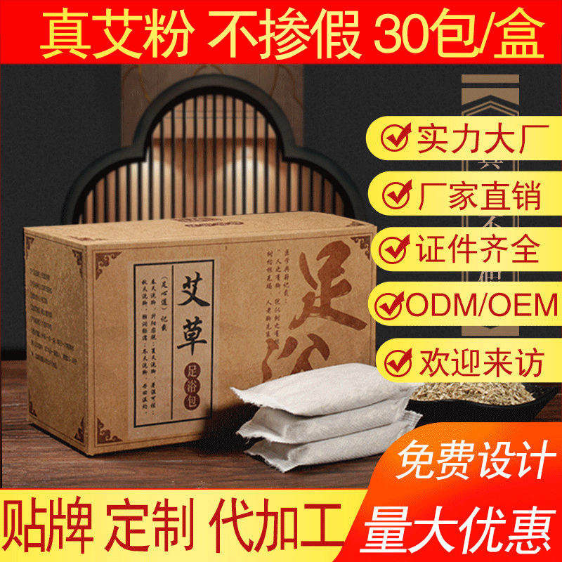 代加工艾草泡腳藥泡腳粉純中藥包藥浴艾葉泡腳包盒裝驅寒祛濕助眠
