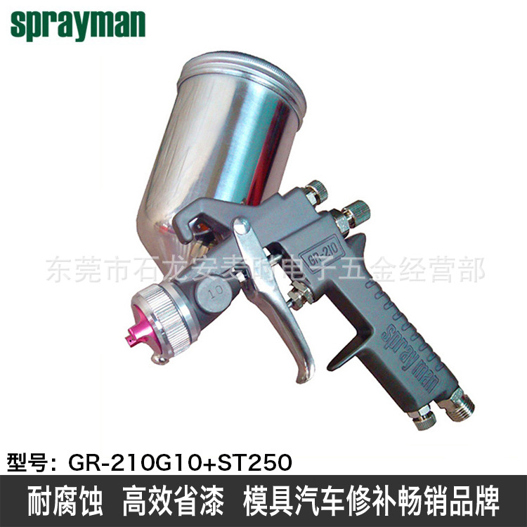 日本SPRAYMAN GUN喷枪人GR210高雾化气动油漆喷涂设备手喷枪工具