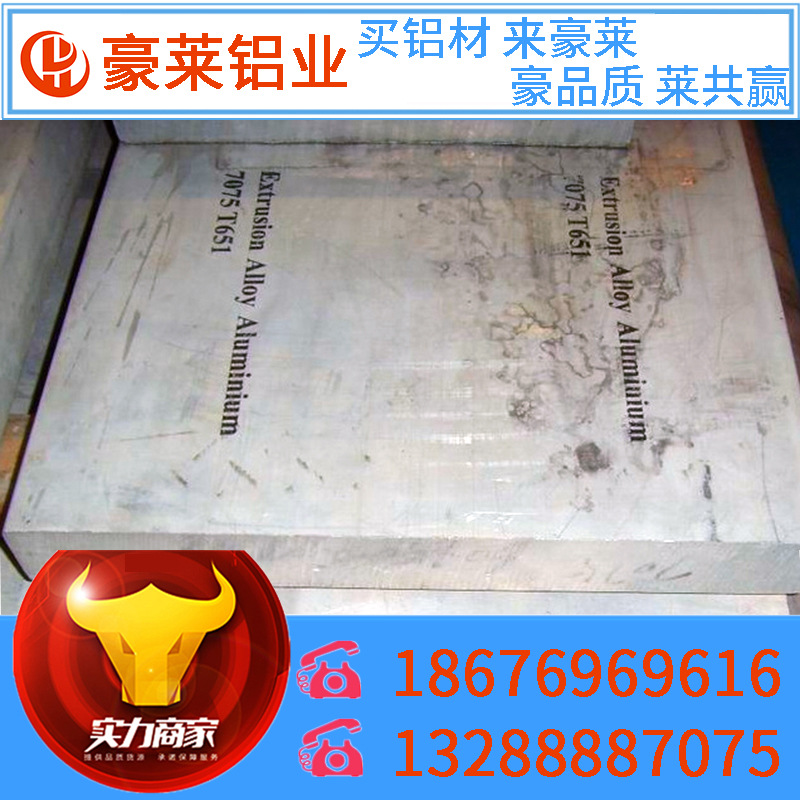 【东莞豪莱】7075-t651铝板  t6航空超硬铝棒 铝排 现货可切割