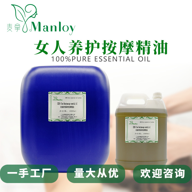 工厂直销  纯正天然 植物 复方精油 原料 女人养护调理按摩精油