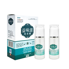 廠家直供緩解腋下止汗狐臭汗臭異味持久芳香便捷噴霧益味清香體露